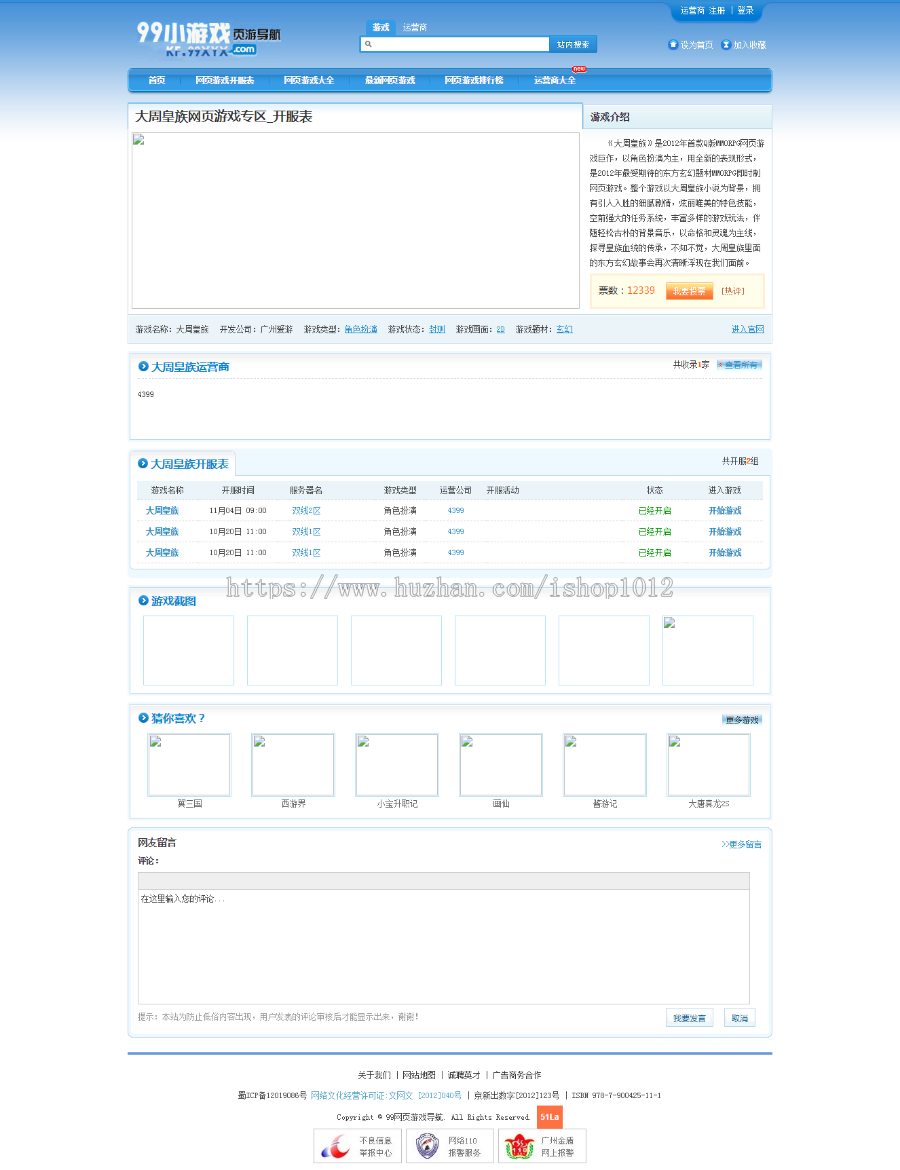 帝国cms游戏开服网站源码程序 游戏开服表网站程序