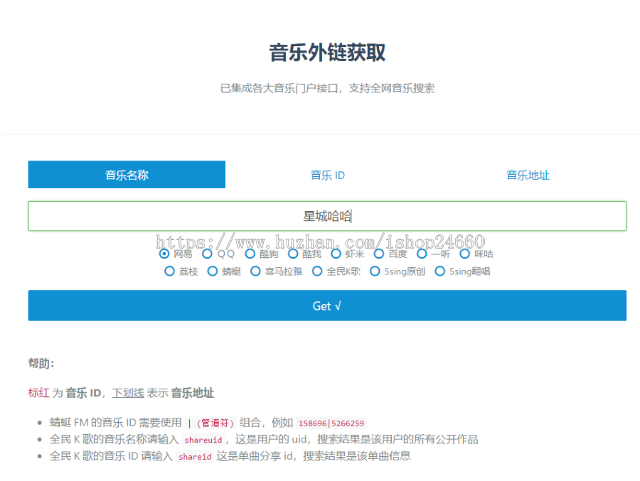 多站合一音乐搜索免费下载付费音乐网站源码