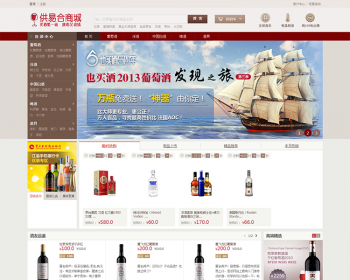 ecshop酒水饮料白酒洋酒葡萄酒商城源码带整站数据内容