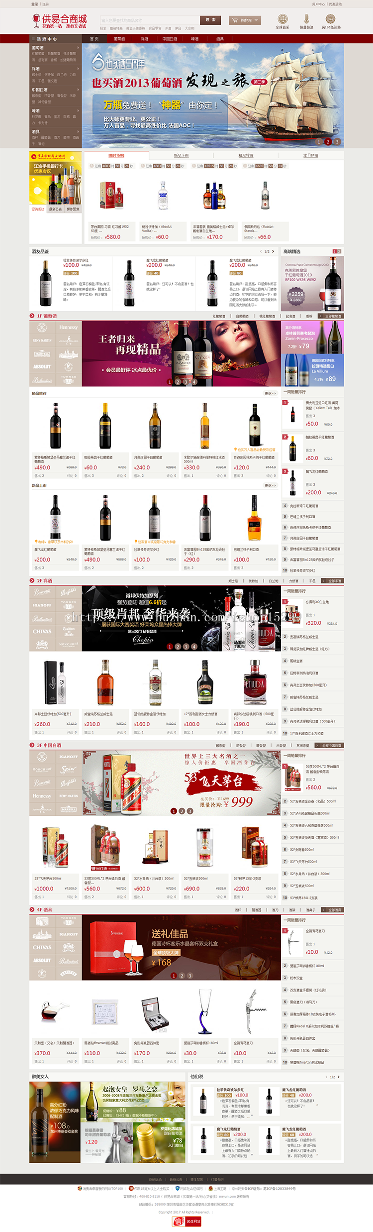 ecshop酒水饮料白酒洋酒葡萄酒商城源码带整站数据内容