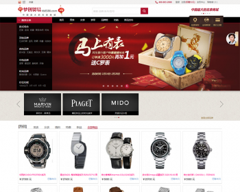 ECSHOP新万表网模板大气手表商城购物网站源码 带整站数据内容