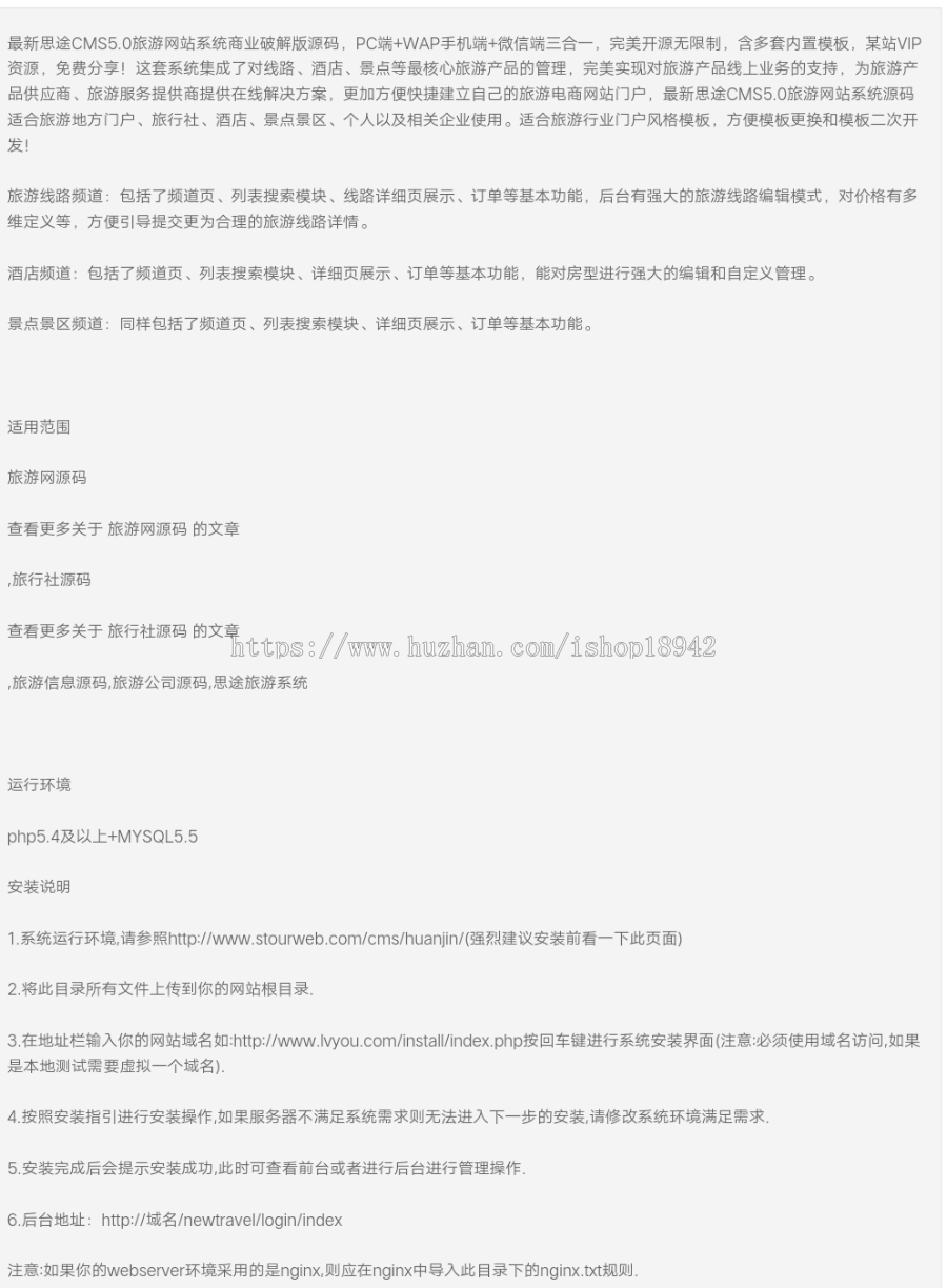 思 途CMS5.0旅游网站系统 商业坡解版PHP源码 PC端+WAP手机端+微信端三合一