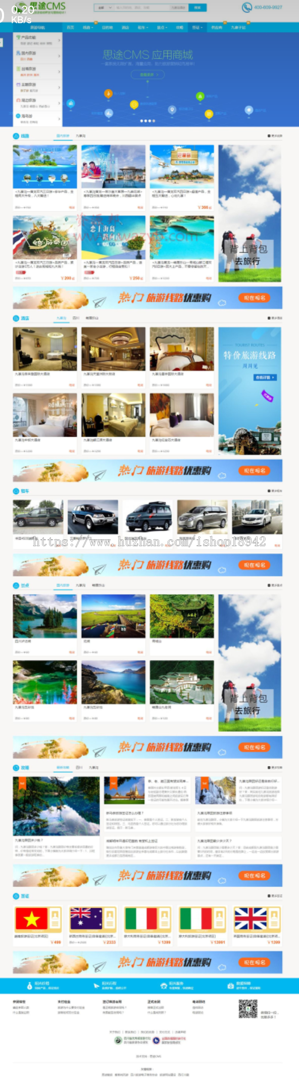 思 途CMS5.0旅游网站系统 商业坡解版PHP源码 PC端+WAP手机端+微信端三合一