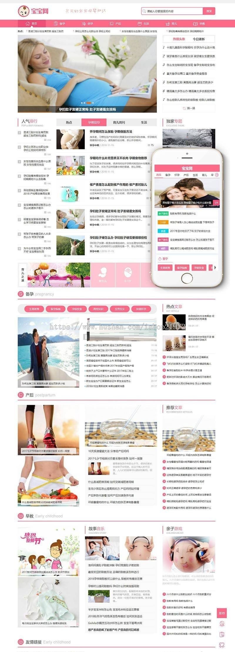 织梦dedecms仿宝宝网健康育儿母婴知识新闻资讯网站模板(带手机移动端)