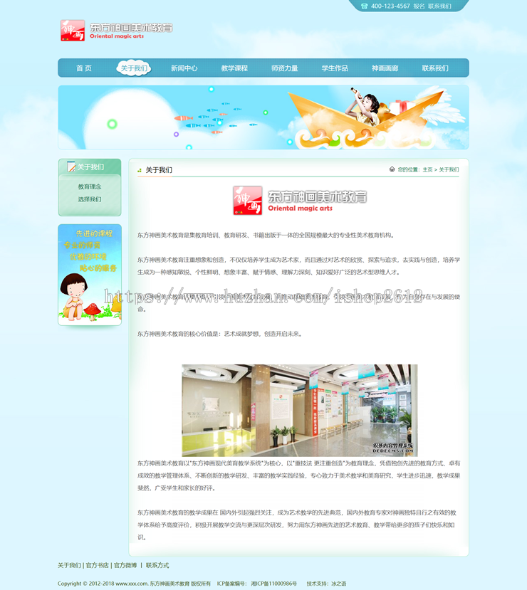 少儿美术教育、美术培训学校网站源码(织梦内核v5.7)