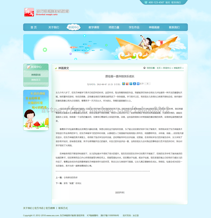 少儿美术教育、美术培训学校网站源码(织梦内核v5.7)