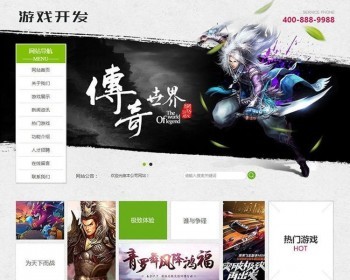 织梦dedecms游戏开发公司网站模板（带手机移动端）