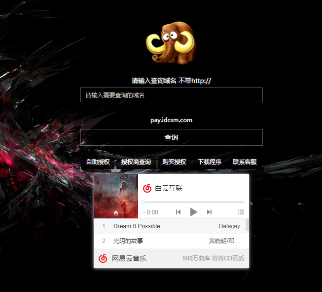 【网站授权验证】+网站加密PHP+MYSQL