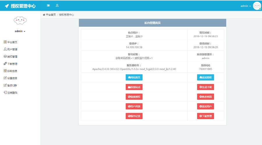 【网站授权验证】+网站加密PHP+MYSQL