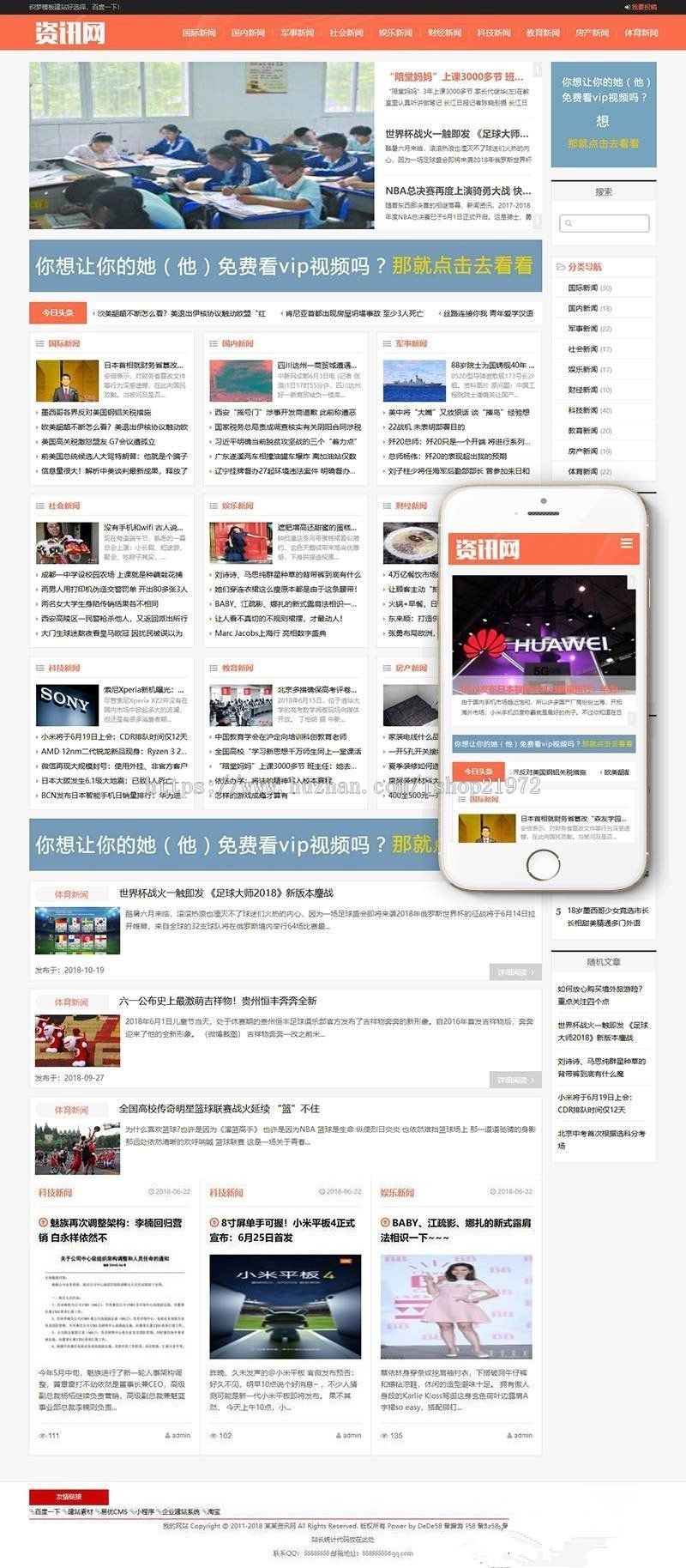 织梦dedecms响应式新闻资讯类网站模板（自适应手机移动端）