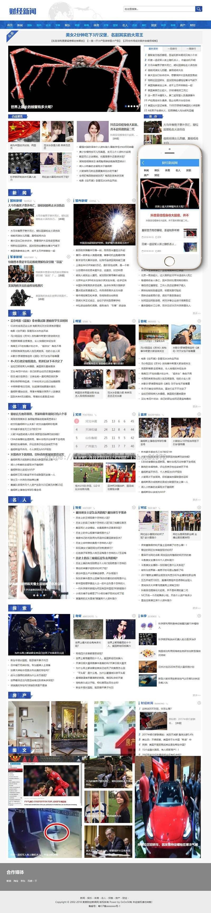 织梦dedecms蓝色社会财经新闻资讯网站模板（带手机移动端）