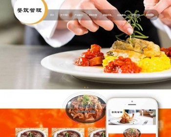 织梦dedecms响应式牛杂小吃餐饮管理公司网站模板（自适应手机移动端）