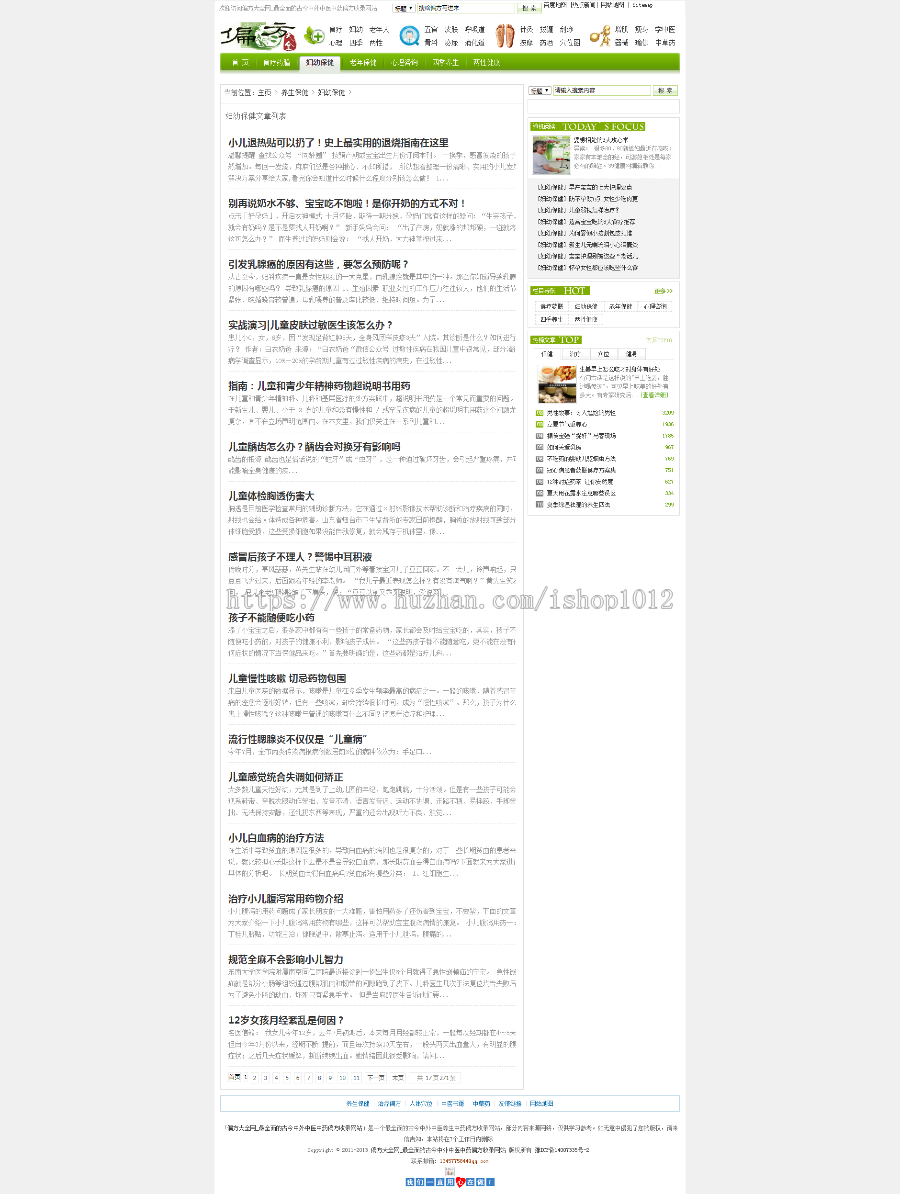 偏方养生文章资讯网站源码程序 带数据 带手机版