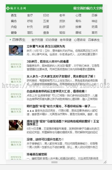 偏方养生文章资讯网站源码程序 带数据 带手机版