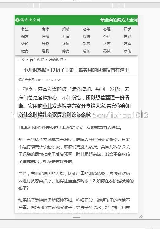 偏方养生文章资讯网站源码程序 带数据 带手机版