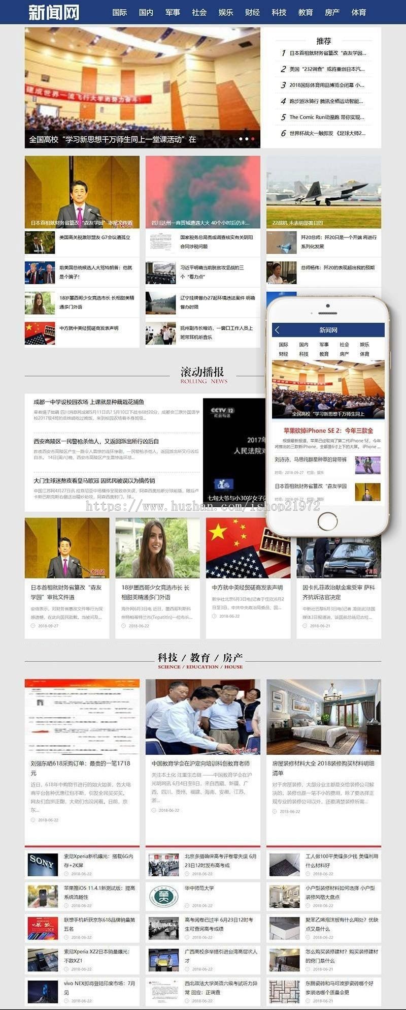 织梦dedecms蓝色社会娱乐新闻网模板（带手机移动端）