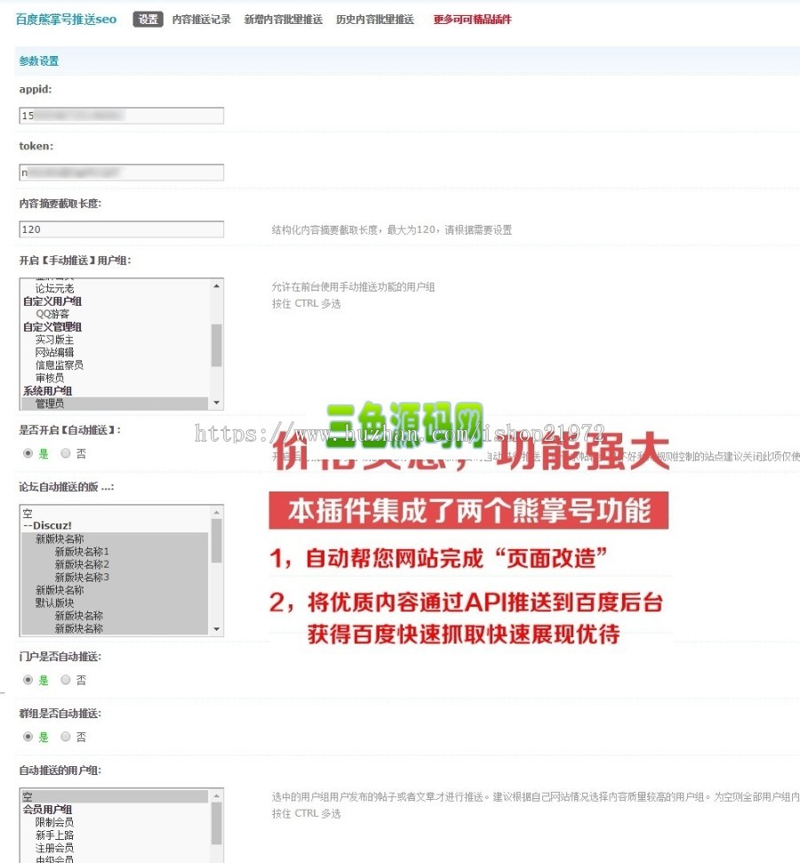 discuz插件仿百度熊掌号推送seoV9.180325 商业版源码