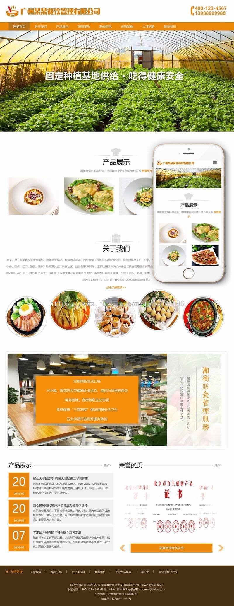 响应式膳食餐饮管理类织梦模板dedecms(自适应手机端)