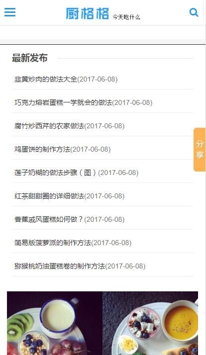 帝国cms美食菜谱网网站源码 响应式网站