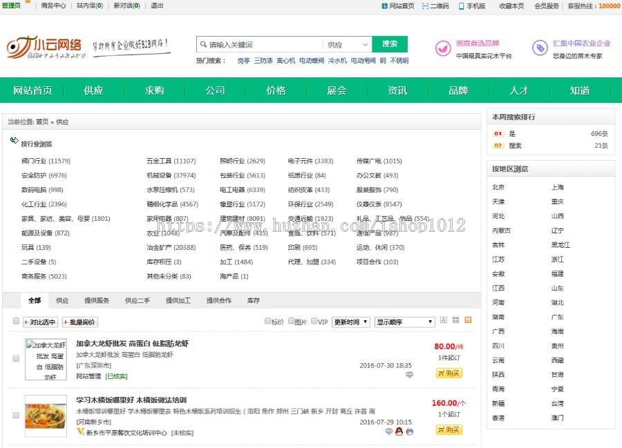 B2B花卉苗木农业网站源码程序 B2B网站程序
