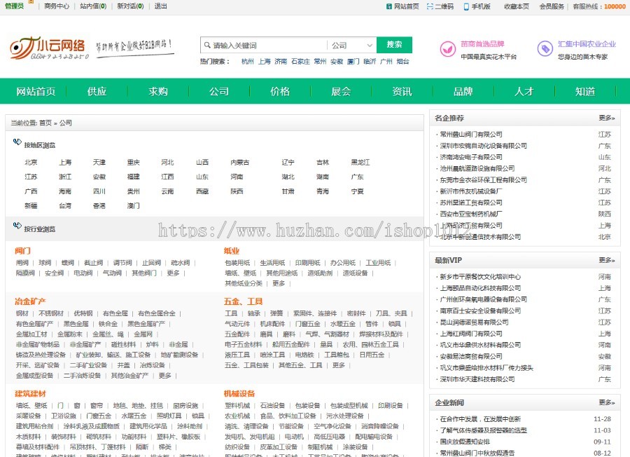 B2B花卉苗木农业网站源码程序 B2B网站程序