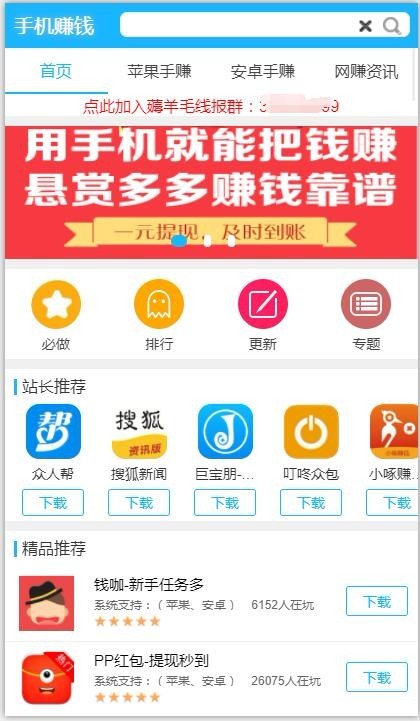 手机任务网站源码程序 手机APP兼职任务网站平台源码