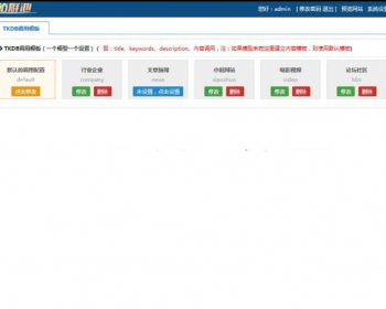 价值6000元的小霸王SEO站群v6.3免授权无限制版+安装教程