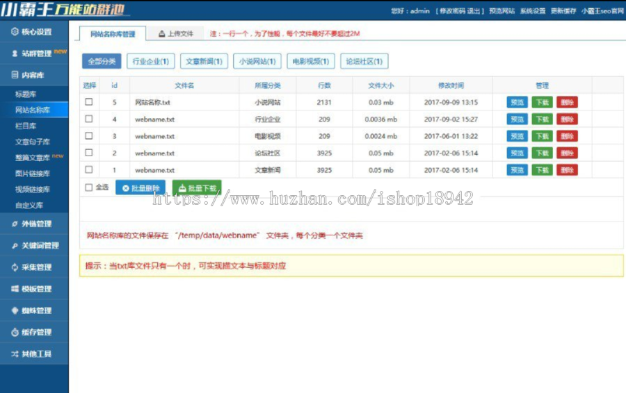 价值6000元的小霸王SEO站群v6.3免授权无限制版+安装教程