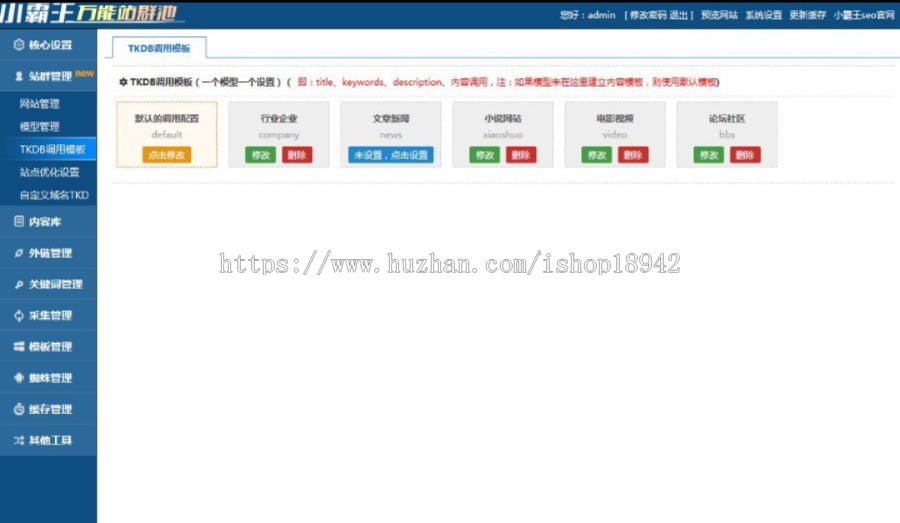 价值6000元的小霸王SEO站群v6.3免授权无限制版+安装教程