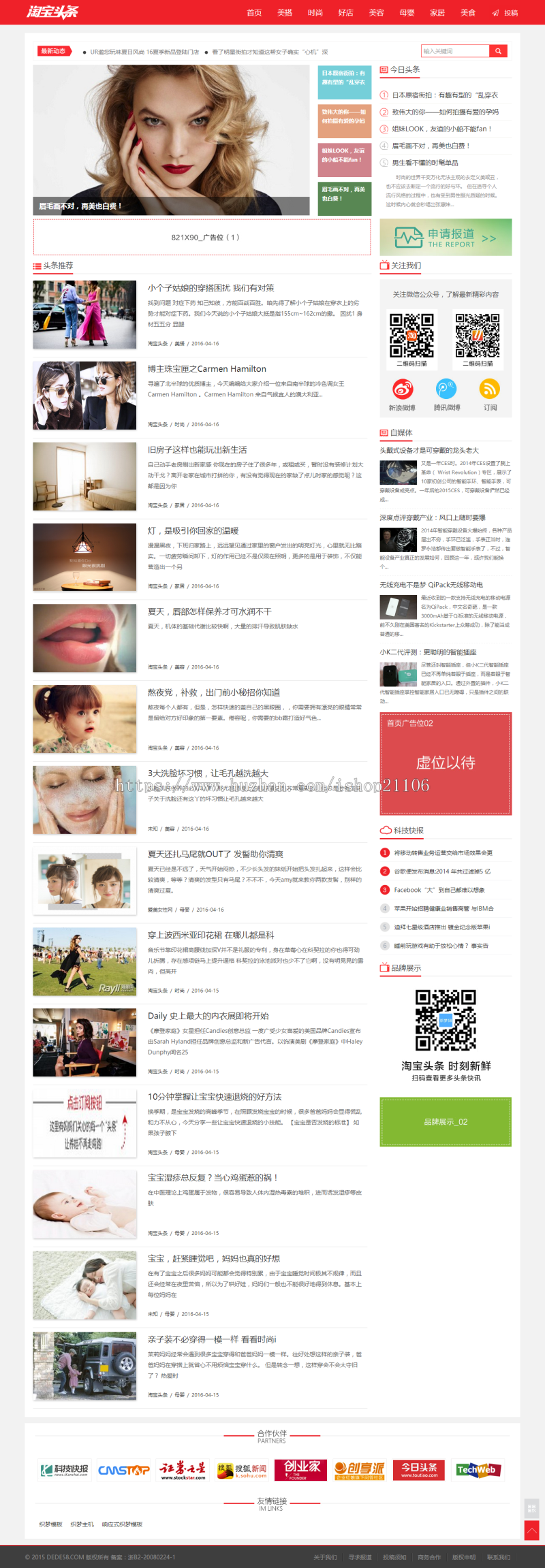 红色淘宝头条自媒体资讯门户网站源码带手机端 织梦模版dedecms