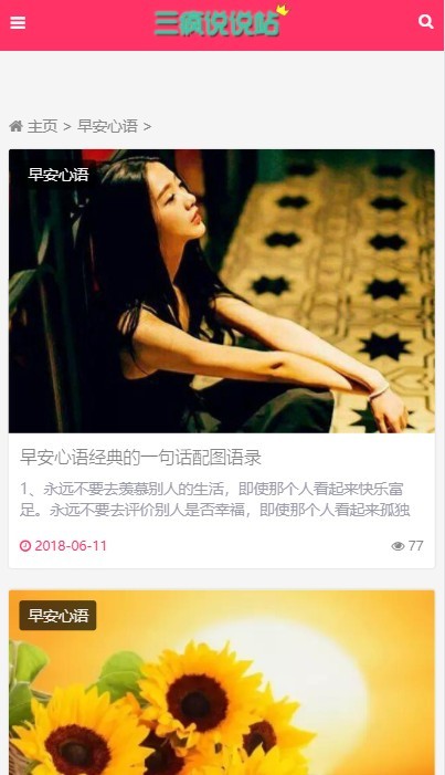 php红色响应式美文博客文章资讯源码