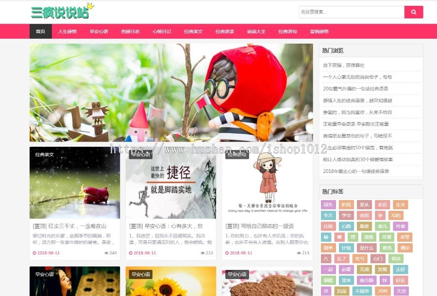 php红色响应式美文博客文章资讯源码