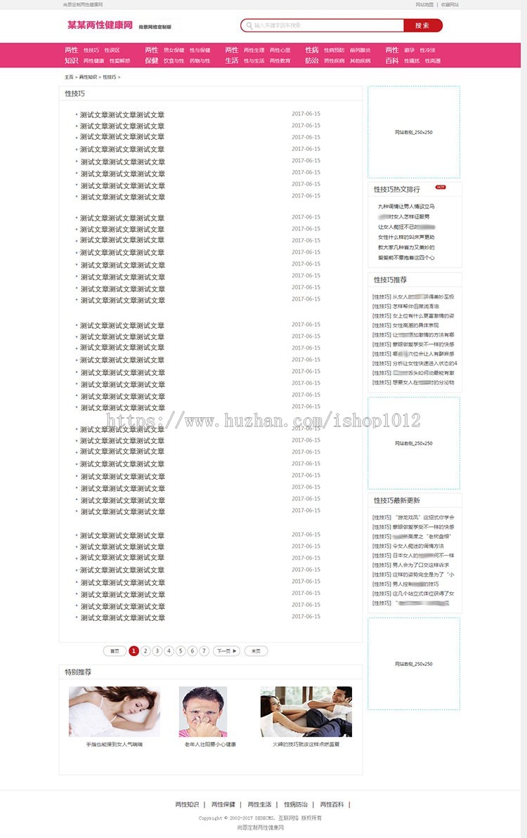 两性健康门户网站模板dede资讯类建站源码文章模版带后台带手机端