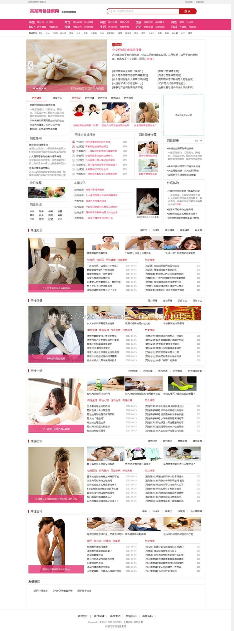 两性健康门户网站模板dede资讯类建站源码文章模版带后台带手机端