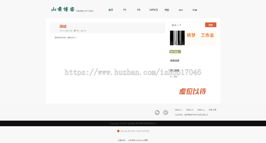 HTML5响应式清新博客文章织梦模板 完美SEO布局 手机端自适应