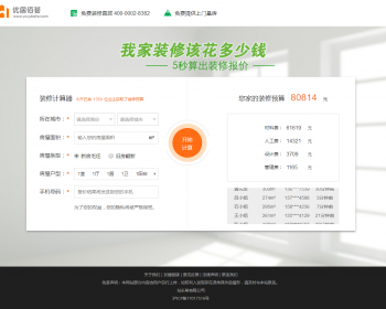 2025精品装修报价PHP装修报价器源码PC+WAP开源无加密包安装