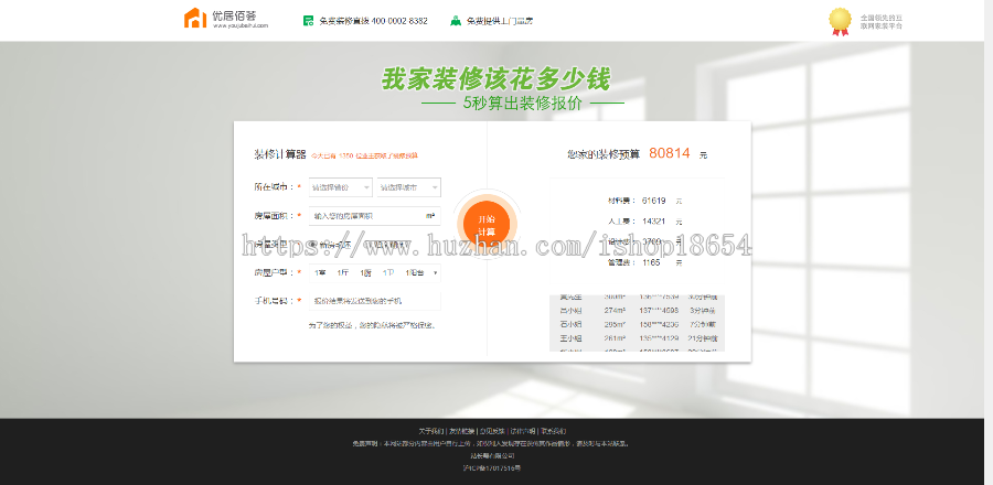 2025精品装修报价PHP装修报价器源码PC+WAP开源无加密包安装