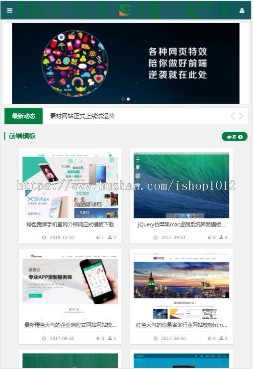 响应式站长素材下载类网站源码 织梦模板源码下载站(带会员充值系统)