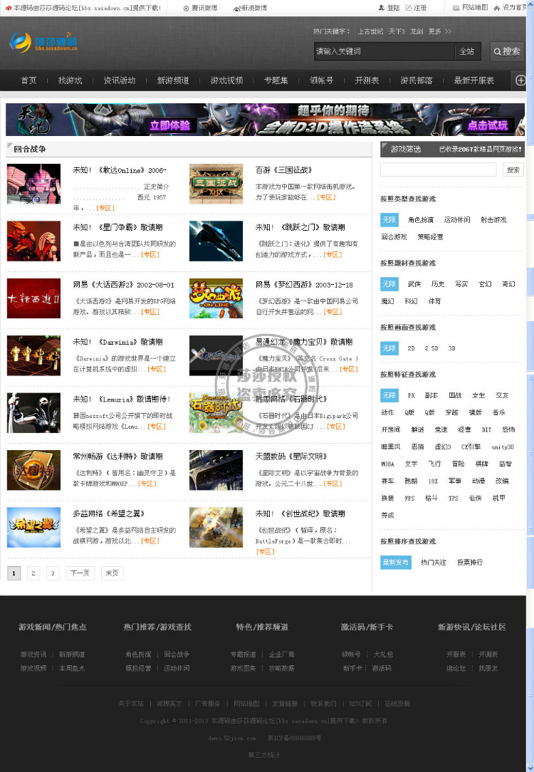 92game 新浪游戏网整站带全部数据,DEDE内核
