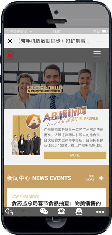 (带手机版数据同步)辩护刑事案件律师事务所网站织梦模板 高端大气律师事务所网站源码