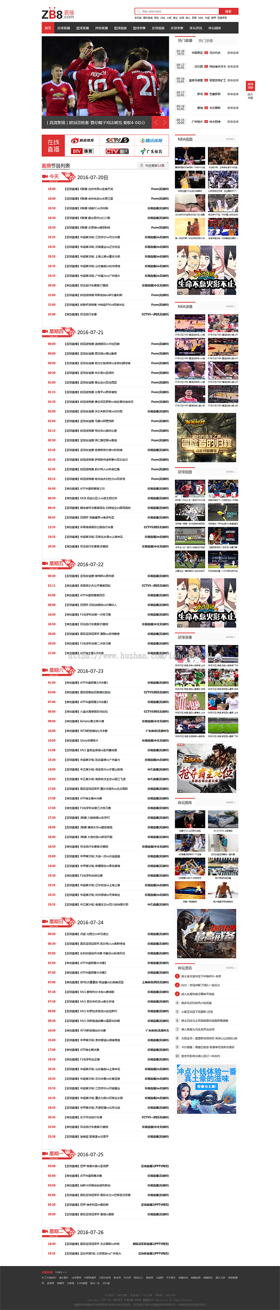2GAME新仿制《直播8》模版源码下载帝国cms内核附带采集规