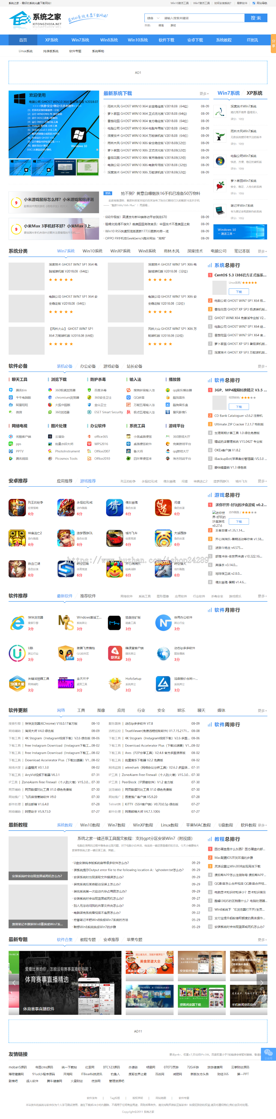 仿《系统之家》源码 新版系统下载网站模版 帝国cms7.5内核完整版