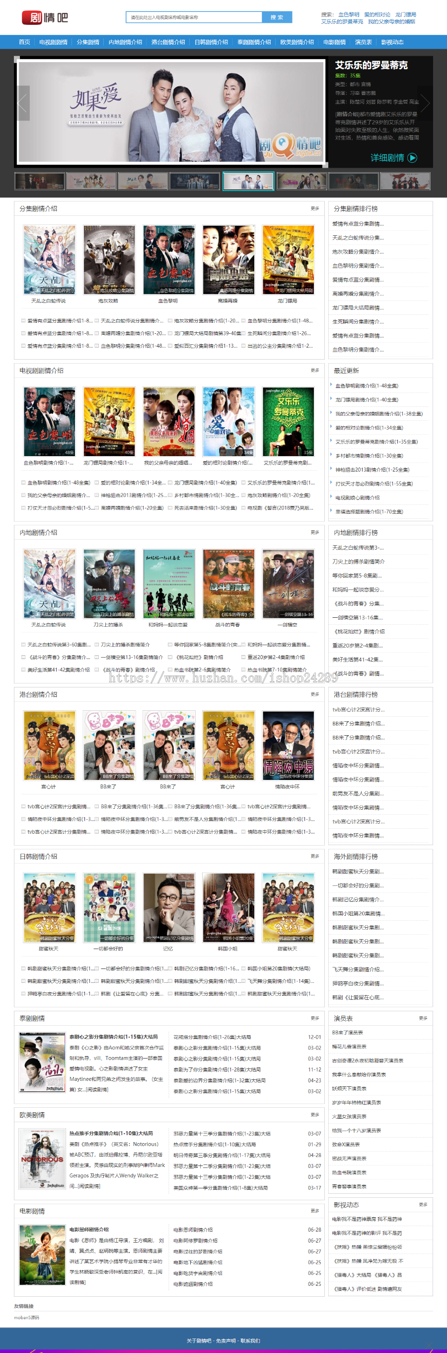 仿《剧情吧》源码 电视剧分集剧情网站模板 带手机模板