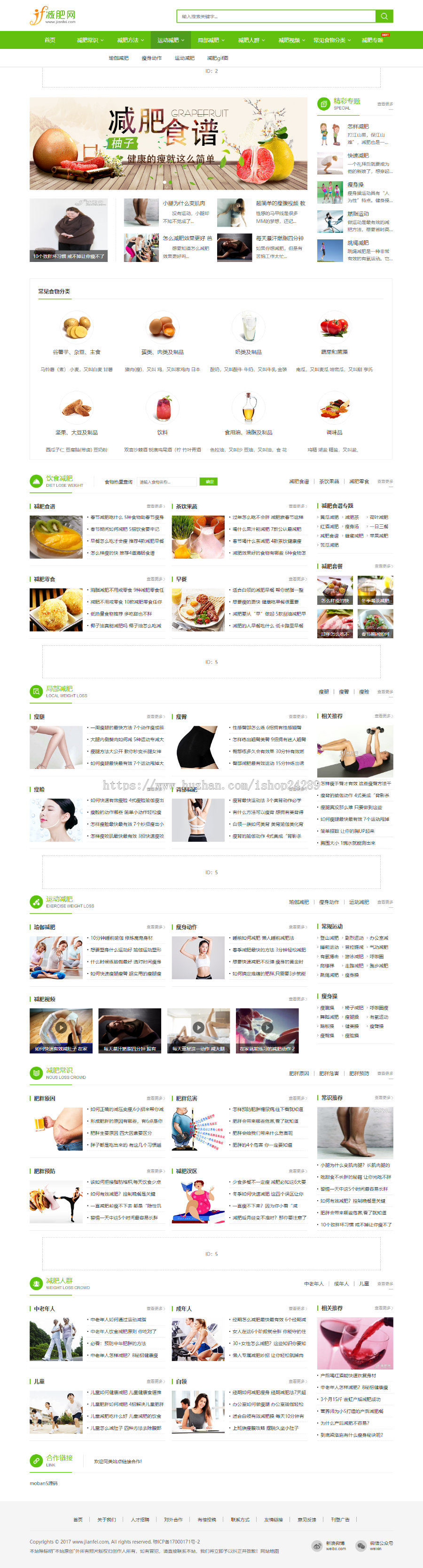 仿《减肥网》源码 新版减肥网站模板 帝国cms+采集