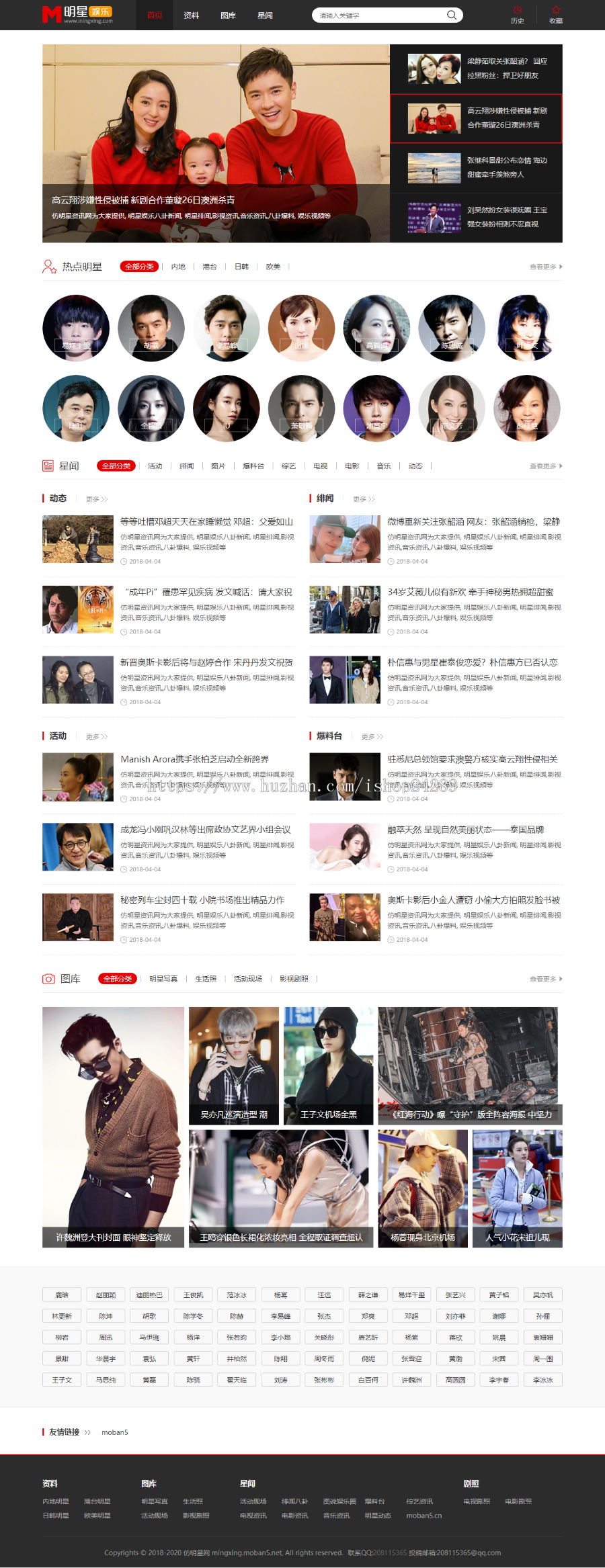 仿《明星网》源码 时尚大气 漂亮美观的资讯网站源码 帝国cms7.5+采集