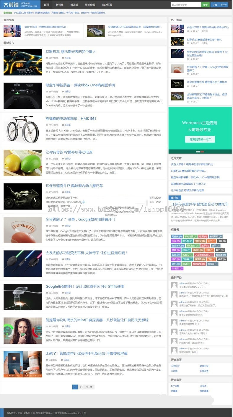 WordPress博客主题:大前端D85.1版本(不带数据)简洁大气、优化SEO、多功能配置、投稿