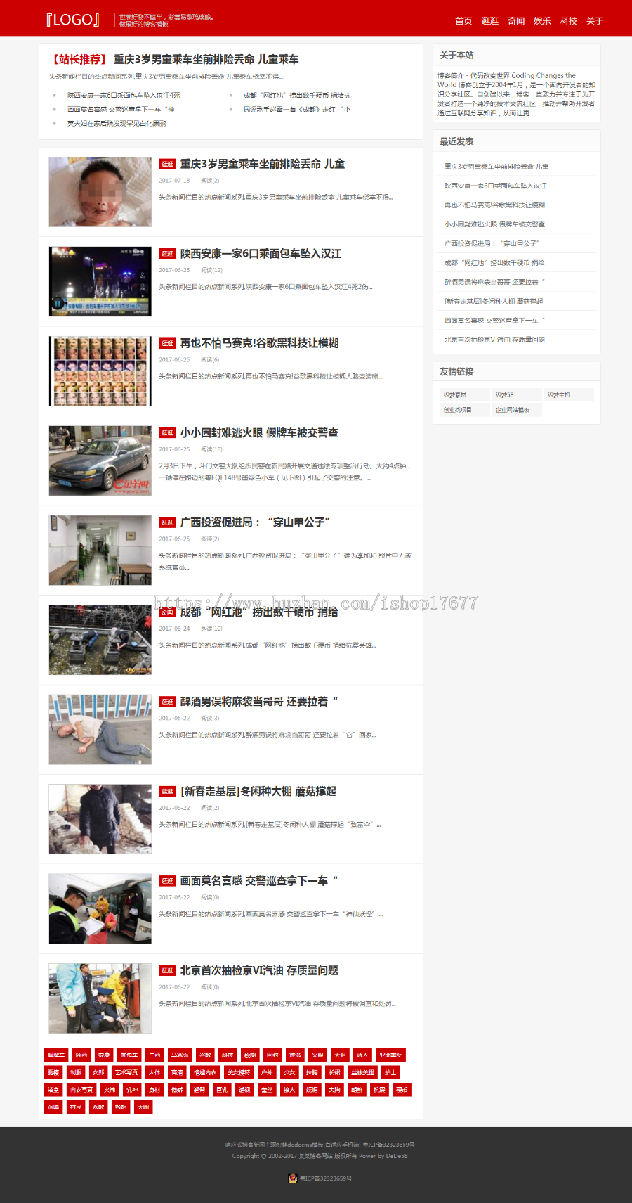 织梦dedecms响应式博客新闻主题网站模板（自适应手机移动端）