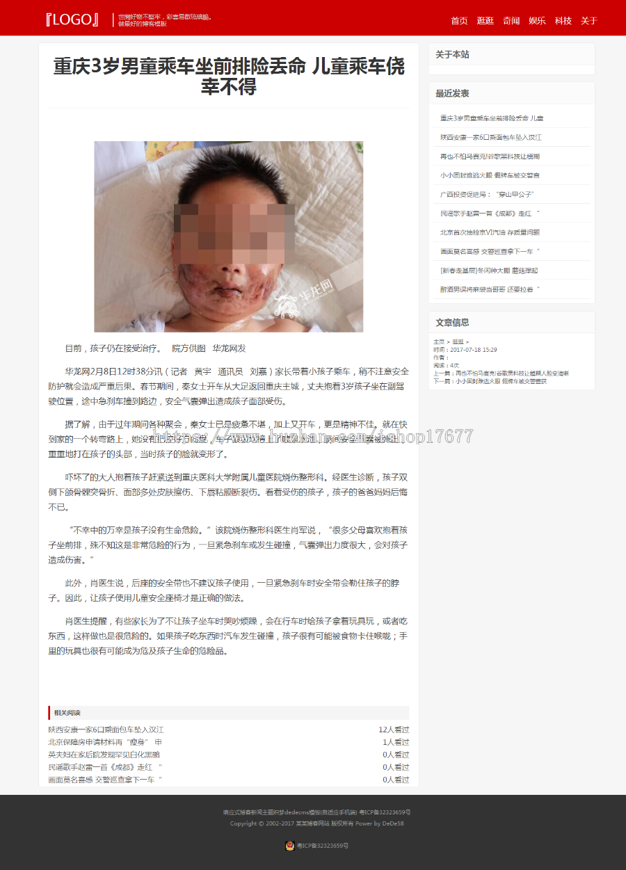 织梦dedecms响应式博客新闻主题网站模板（自适应手机移动端）