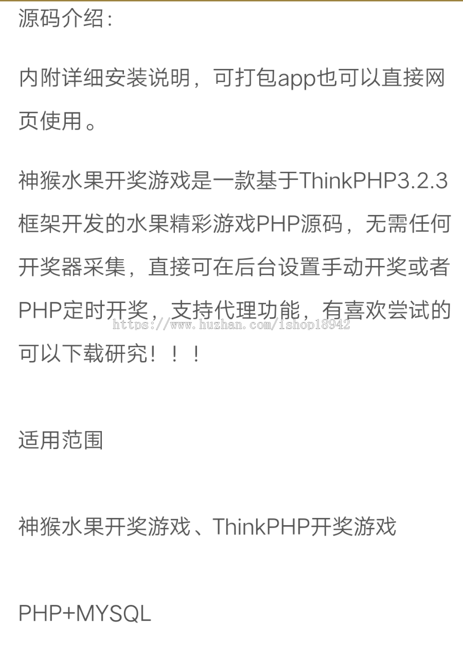 神猴水果开將游戏源码支持代锂模式,基于ThinkPHP框架开发,带完整安装说明