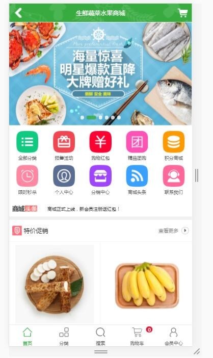 ecshop大气生鲜水果蔬菜商城网站源码 支持微信支付微信通
